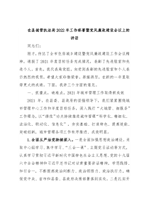 在县城管执法局2022年工作部署暨党风廉政建设会议上的讲话