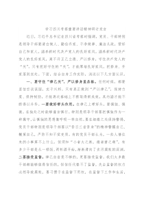 学习四川考察重要讲话精神研讨发言