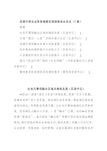 党建引领自由贸易港建设现场推进会发言（7篇）