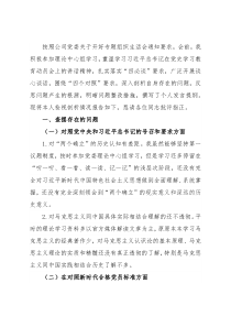 某公司党员2021年组织生活会“四个对照”发言提纲