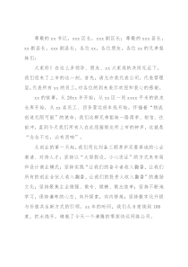 在x上市仪式上的讲话