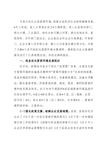 关于全县优化营商环境工作的调研报告