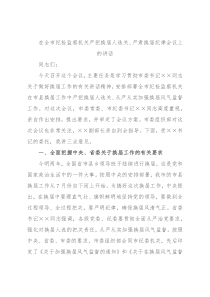 在全市纪检监察机关严把换届人选关、严肃换届纪律会议上的讲话