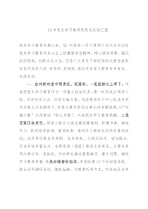 XX市党史学习教育阶段性总结汇报