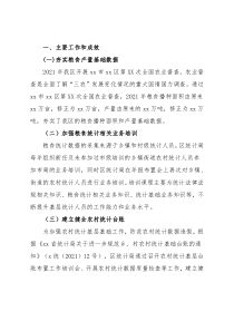 区统计局关于涉粮问题专项巡视的工作情况汇报