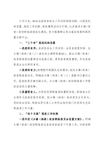 座谈会发言：“三个规范”推进乡镇（街道）政协联络委建设
