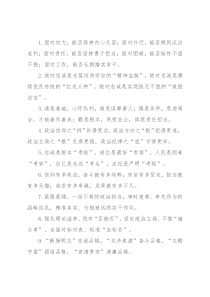 党性修养类排比句40例（2022年7月17日）