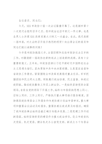 在市政协十届一次会议开幕式上的讲话