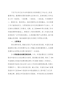 党建与业务工作融合方面存在问题的报告