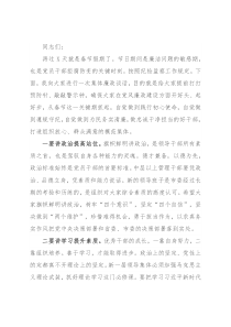 市纪委书记在新一届领导班子任前集体廉政谈话