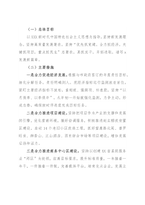 街道2022年工作计划