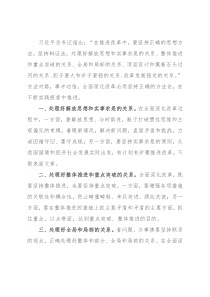 全面深化改革研讨发言