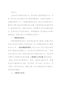 党组党史学习教育工作总结材料