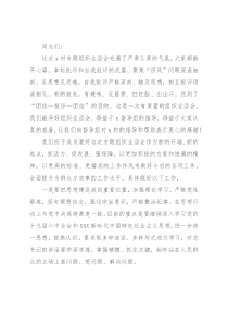 在村专题组织生活会上的表态发言材料（村级）
