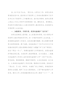 维护退役军人合法权益先进个人事迹材料