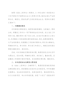 政治生态评估自评报告