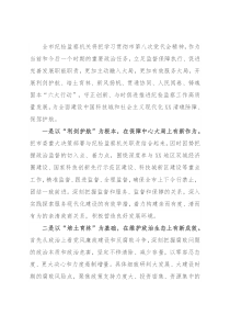 学习宣传贯彻党代会精神发言（纪委）