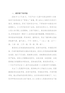 党课讲稿：一切为了百姓