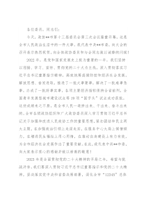 在市政协十三届三次会议开幕式上的讲话