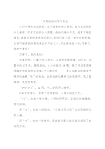 中青班培训学习体会