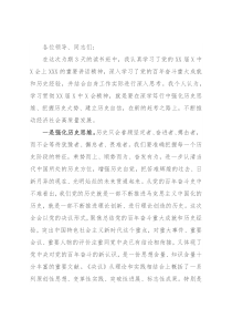 县级领导干部在X届X中X会精神读书班上的研讨发言