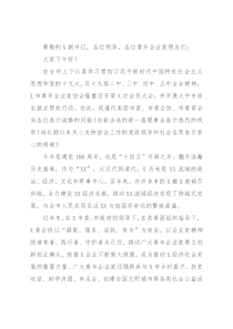 在市青年企业家协会会员大会上的讲话