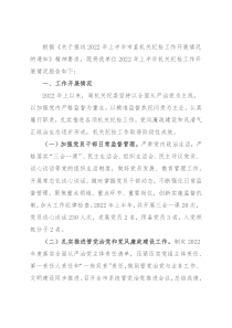 市局2022年上半年机关纪检工作情况报告