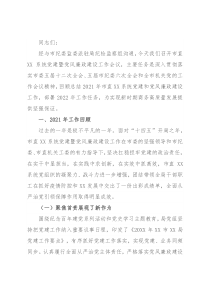 在全局2022年党建暨党风廉政建设工作会议上讲话