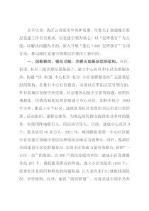 抓党建引领基层治理经验材料