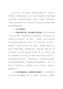 乡2022年工作总结及2023年工作计划