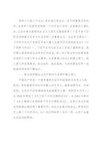 市委书记关于为加快建设世界一流旅游目的地而不懈奋斗的思考