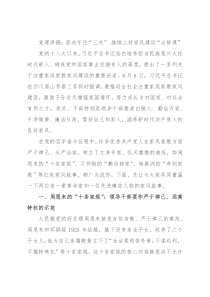 党课讲稿：坚决守住“三关” 继续上好家风建设“必修课”