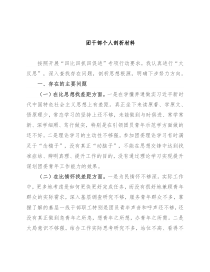 团干部个人剖析材料