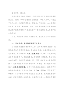 在公司2022年党组织培训班结业典礼上的讲话