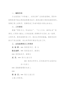 区民政局疫情防控应急预案