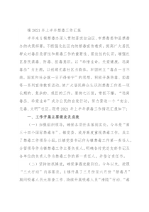 镇2021年上半年禁毒工作汇报