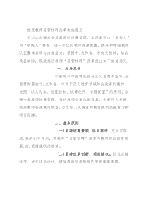 推进教师县管校聘改革实施意见