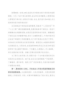 在挂职干部座谈会上的讲话（欢迎下派挂职干部到岗）