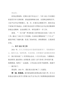 在区人大常委会主任务虚会上的讲话