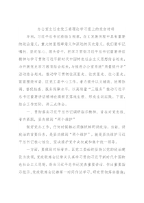 办公室主任在党工委理论学习组上的发言材料