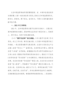 县市场监督管理局2021年工作总结和2022年工作思路