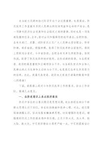 在防汛抗旱救灾工作会议上的讲话