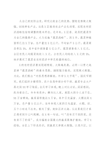 围绕做大做强创造特色优势——关于农业经济特色发展的汇报