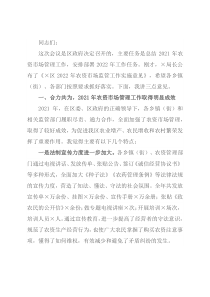 在全区农资市场管理工作会议上的讲话