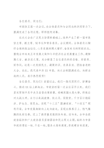 在市政协五届一次会议闭幕会上的讲话