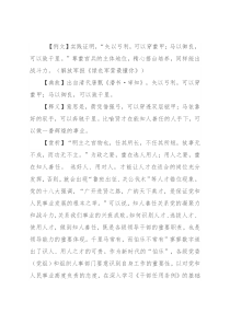 【写材料用典】矢以弓利，可以穿重甲；马以御良，可以致千里