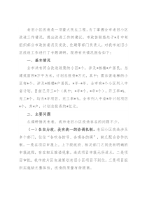 市老旧小区改造工作情况调研报告