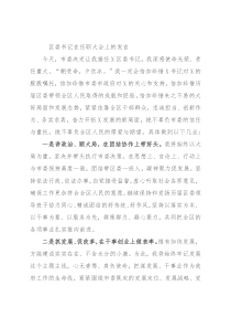 区委书记在任职大会上的发言