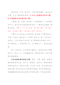 养成写作好习惯