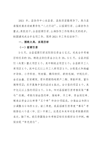 县协作中心2021年度工作总结及明年工作思路